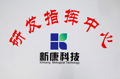 新康科技研發(fā)指揮中心