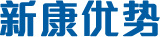 新康優(yōu)勢