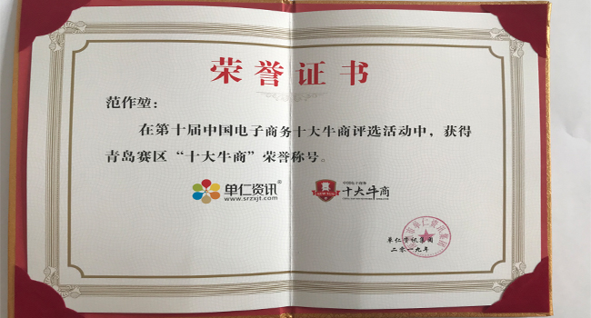 新康科技獲得十大牛商榮譽(yù)稱號(hào)