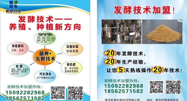 飼料發(fā)酵技術(shù)加盟，中藥發(fā)酵技術(shù)